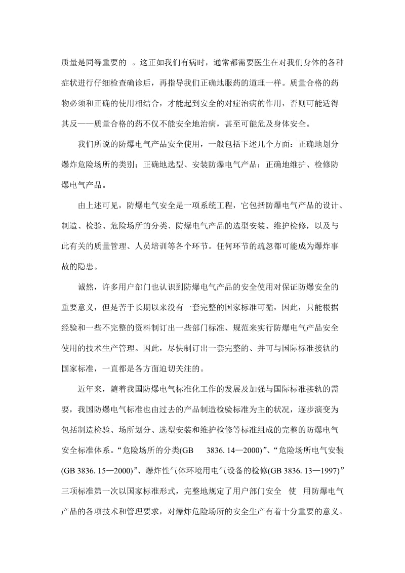 防爆电气产品的安全使用应从危险场所的正确分类开始(doc 10).doc_第2页