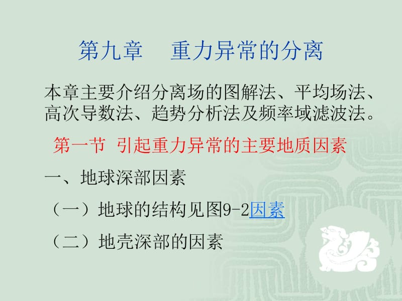 重力异常的数据处理.ppt_第1页