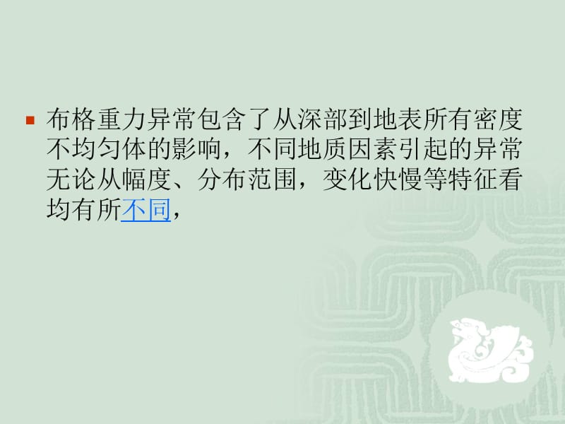 重力异常的数据处理.ppt_第2页