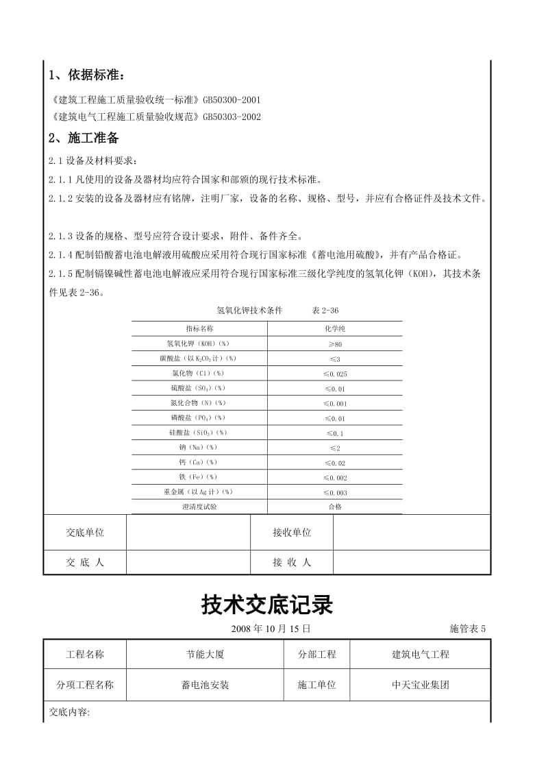 2019蓄电池安装交底记录.doc_第2页