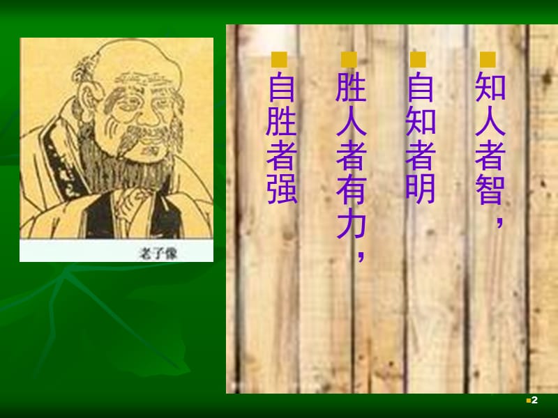 九型人格与顾问式销售.ppt_第2页