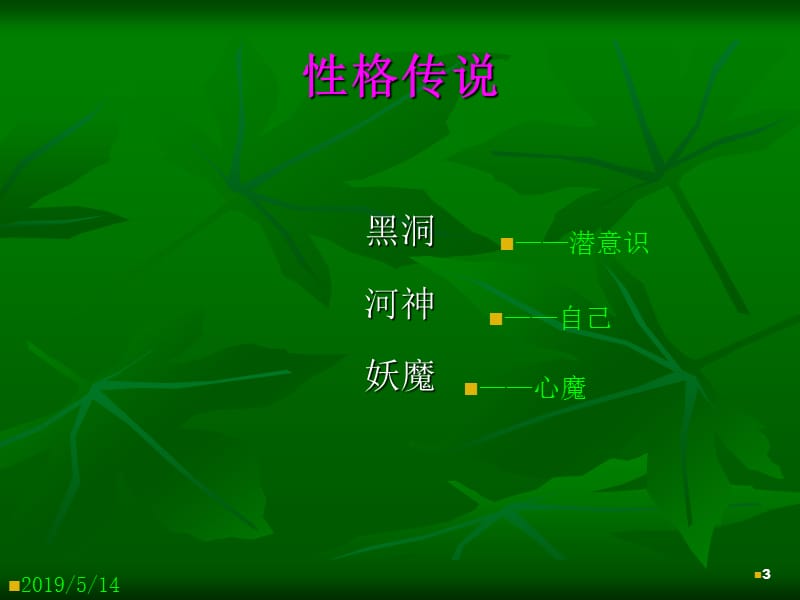 九型人格与顾问式销售.ppt_第3页