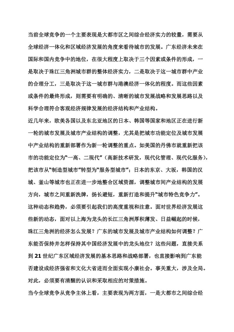 2019置身于珠三角区域经济带中的广东经济发展战略选择.doc_第2页