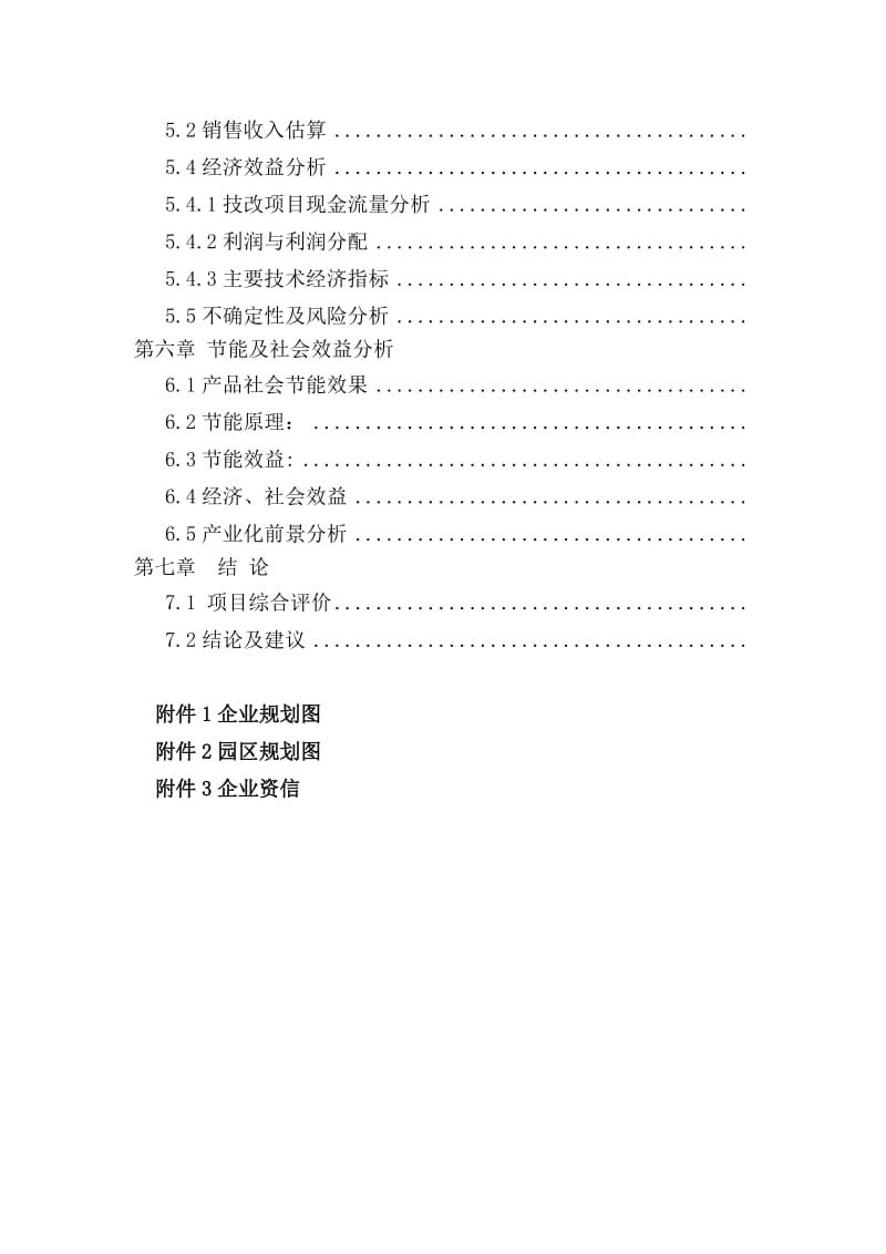 2019地源热泵机组生产厂区新建项目可行研究报告.doc_第3页