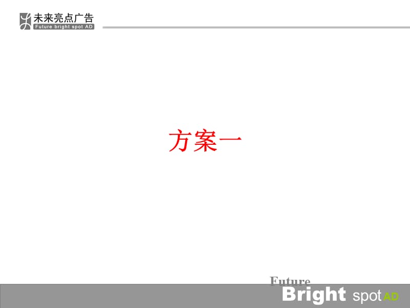 20192011北京工人体育广场冠名招商资料.ppt_第3页