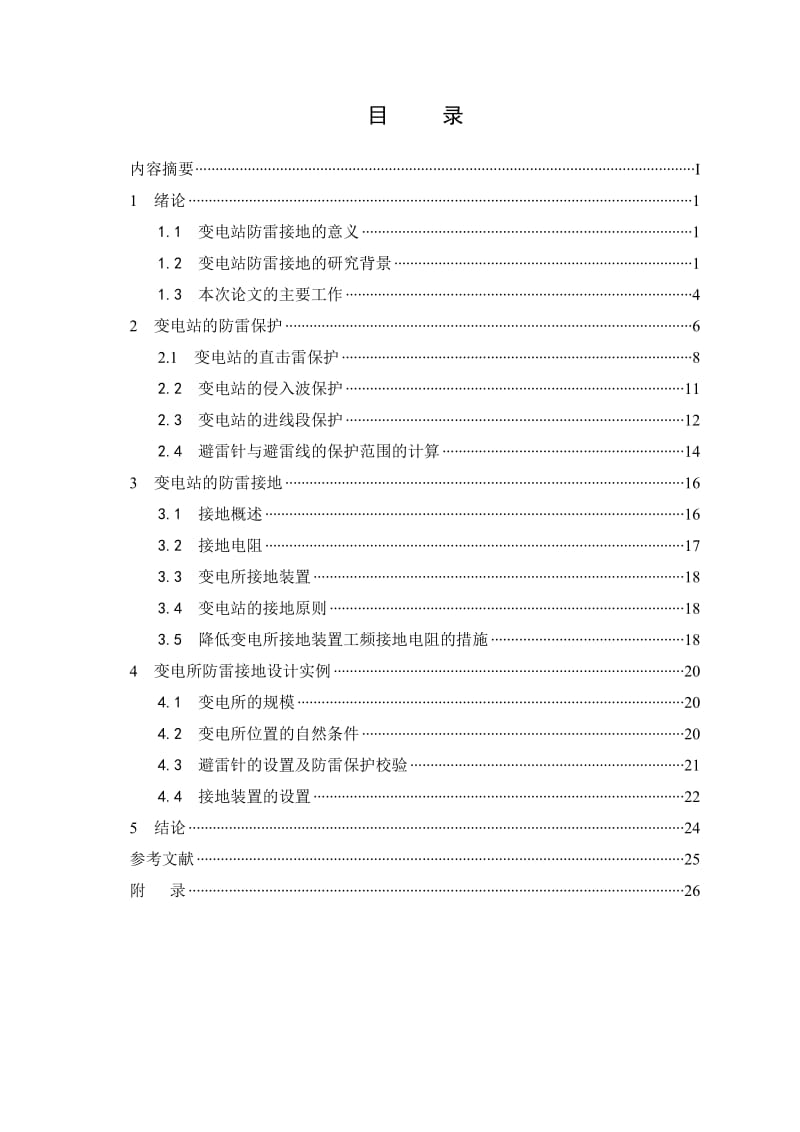 2019变电站防雷接地技术毕业.doc_第3页