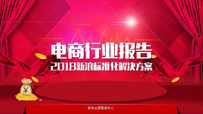 2017中国电子商务行业研究报告.ppt_第1页