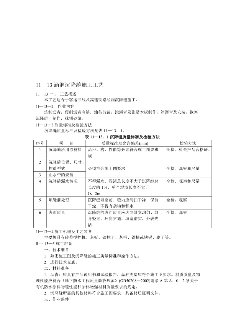 2019zv涵洞沉降缝工艺设计施工.doc_第1页