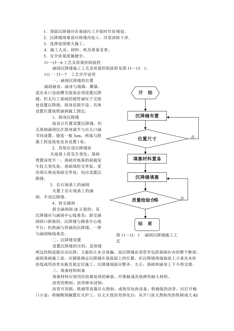 2019zv涵洞沉降缝工艺设计施工.doc_第2页