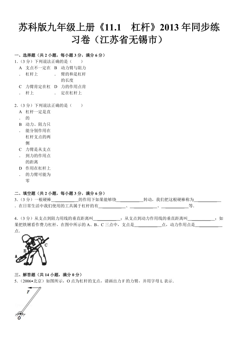 2019苏科版九级上册《111++杠杆》同步练习卷江苏省无锡市.doc_第2页