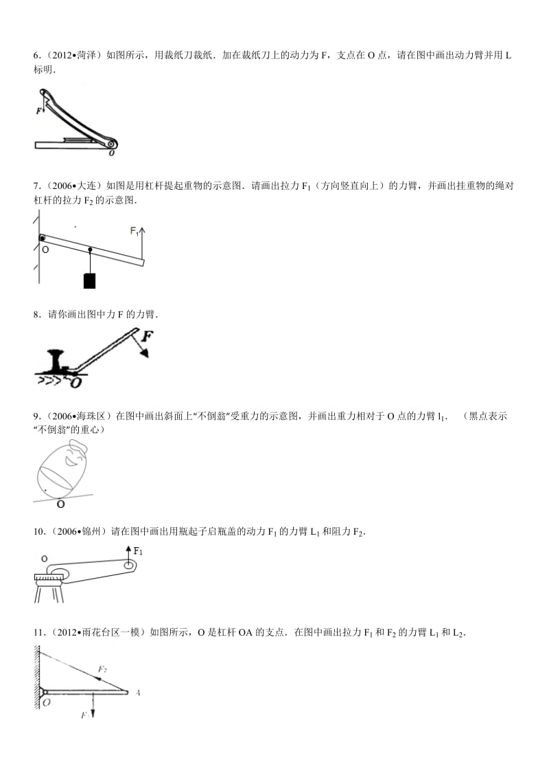 2019苏科版九级上册《111++杠杆》同步练习卷江苏省无锡市.doc_第3页