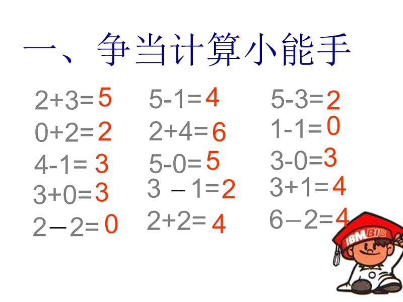 2019小组比赛日(学前班一年级计算).ppt_第2页