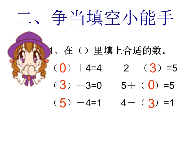 2019小组比赛日(学前班一年级计算).ppt_第3页