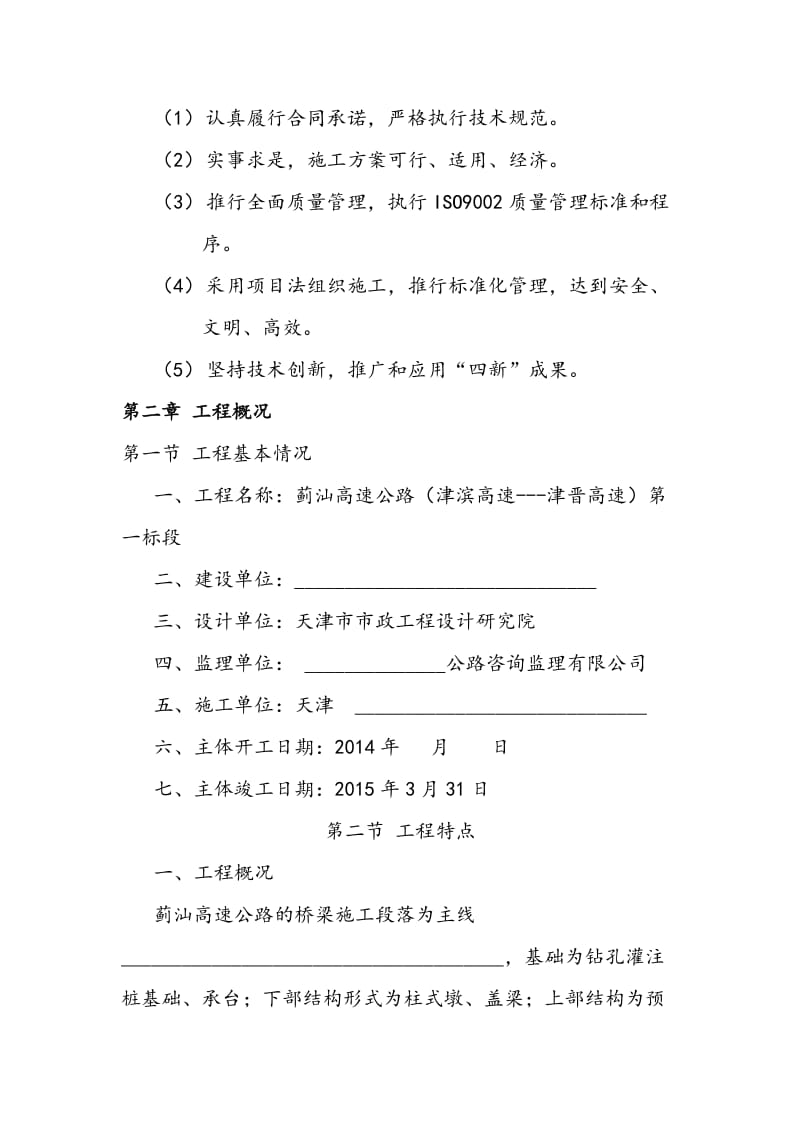 2019蓟汕高速施工方案.doc_第2页