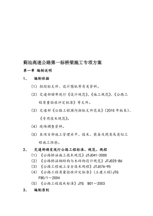 2019蓟汕高速施工方案.doc