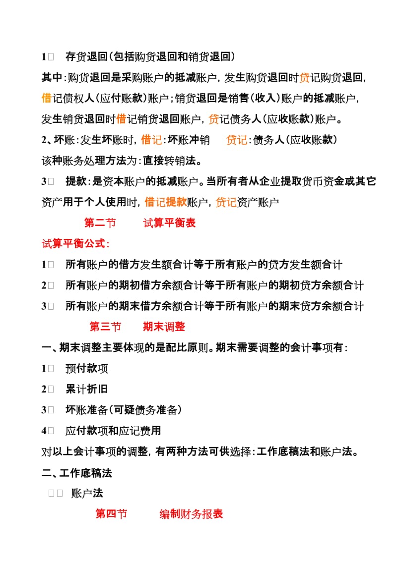 2019自考会计学课件.doc_第2页