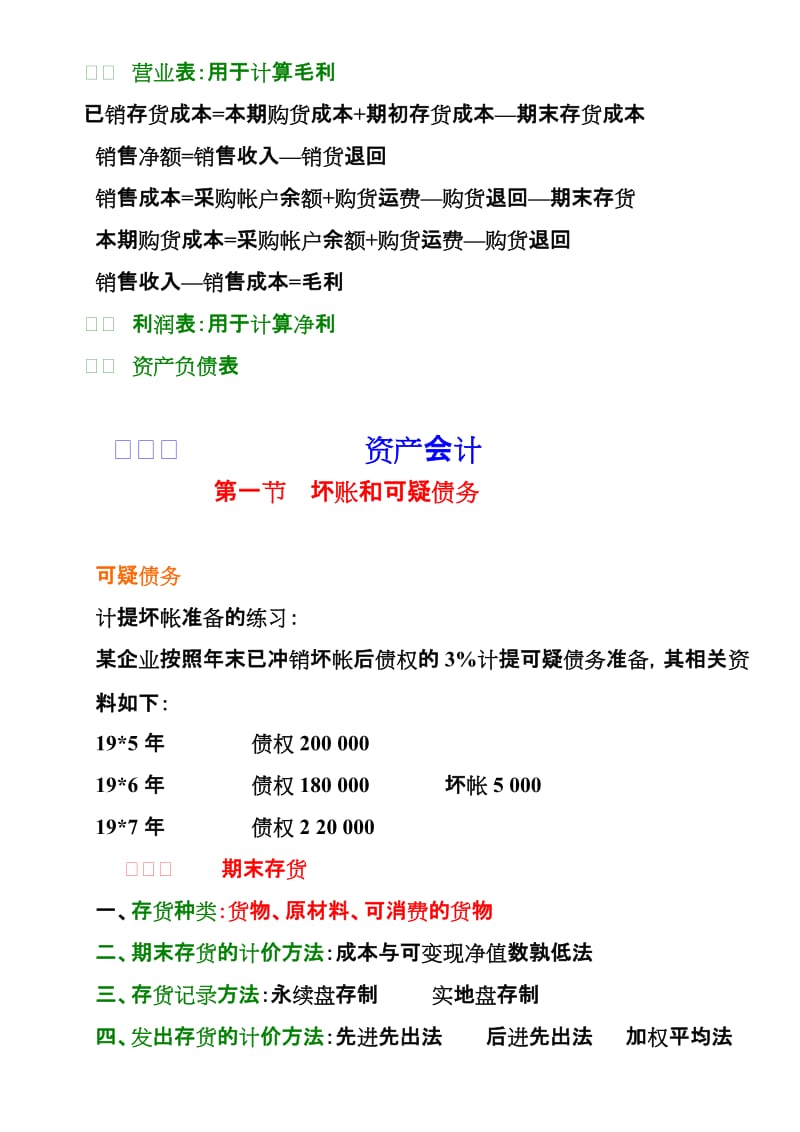 2019自考会计学课件.doc_第3页