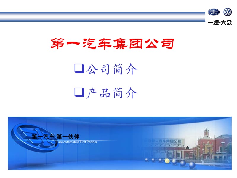 一汽大众备件培训（经销商）.ppt_第2页