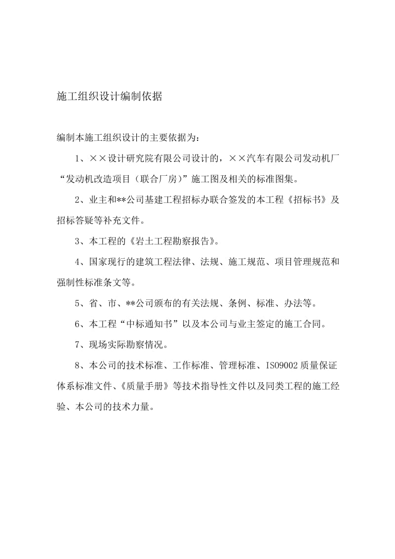 2019zb单层轻钢门式钢结构厂房施工组织(1).doc_第1页