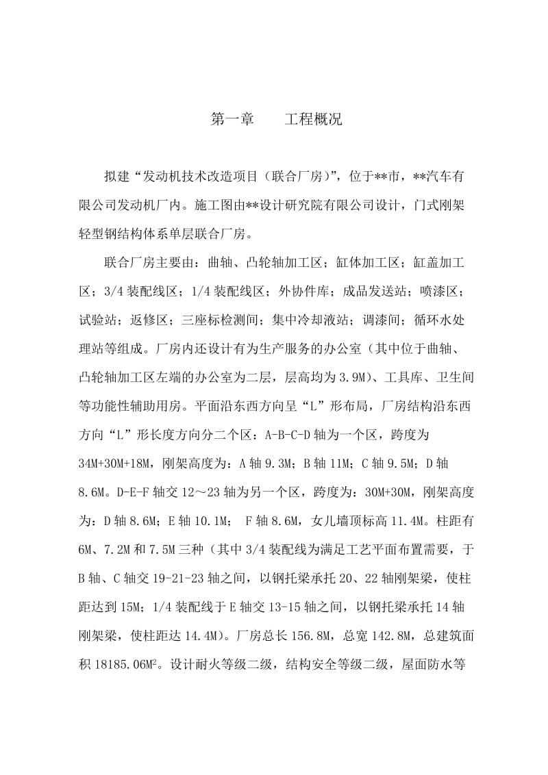 2019zb单层轻钢门式钢结构厂房施工组织(1).doc_第2页