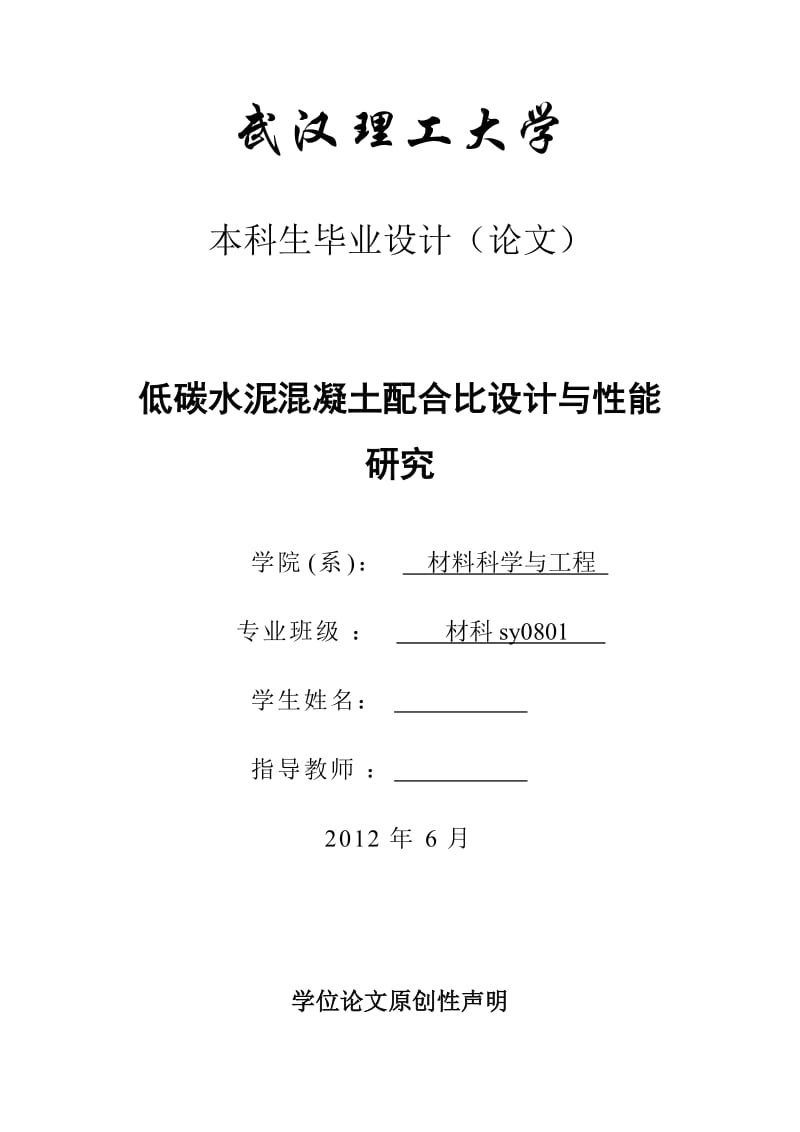 2019低碳水泥混凝土配合比与能研究毕业论文.doc_第2页