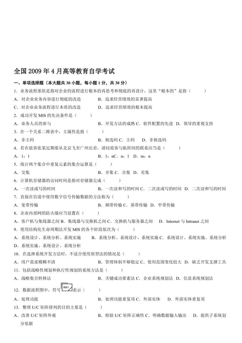 2019自考管理系统中计算机应用历试题091月至1110月部分有答案.doc_第1页