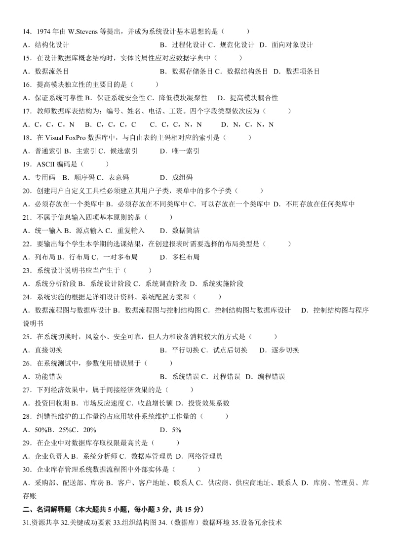 2019自考管理系统中计算机应用历试题091月至1110月部分有答案.doc_第2页