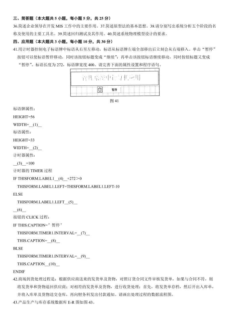 2019自考管理系统中计算机应用历试题091月至1110月部分有答案.doc_第3页