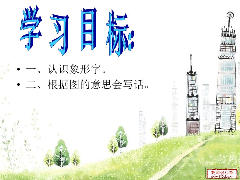 2019小学语文第一册课件第一单元2.ppt_第2页