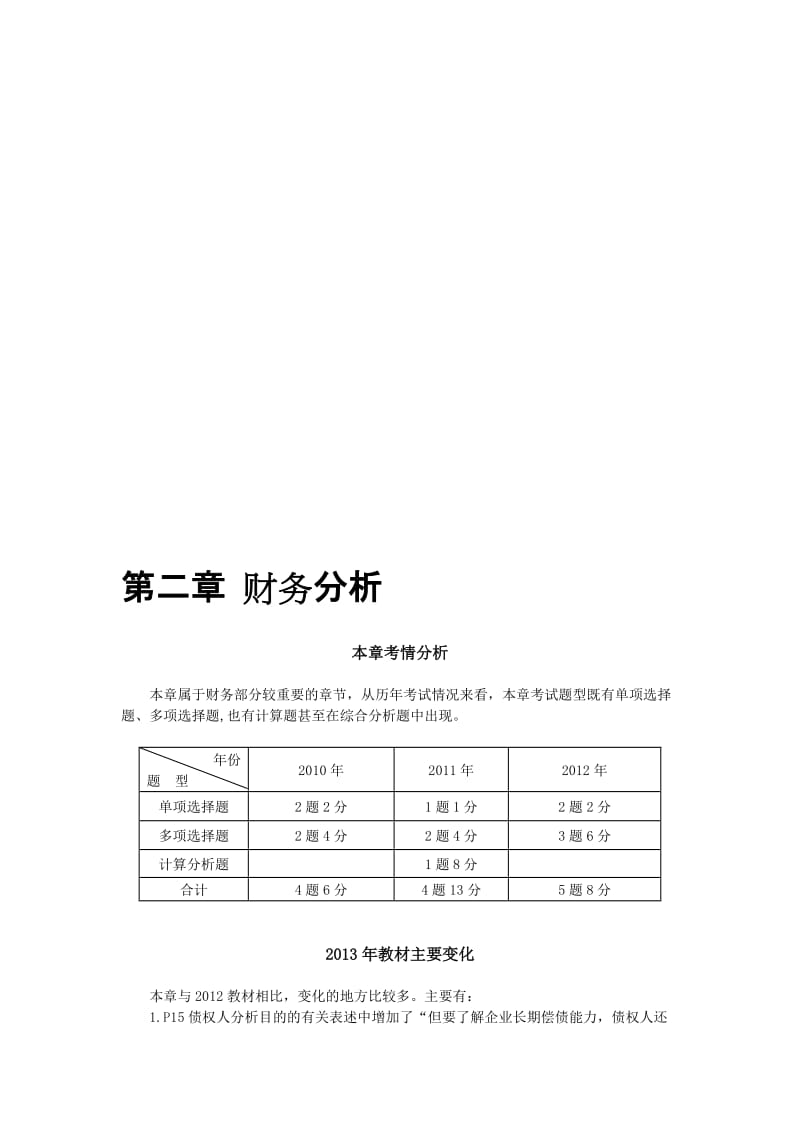 2019财务分析完整版.doc_第1页