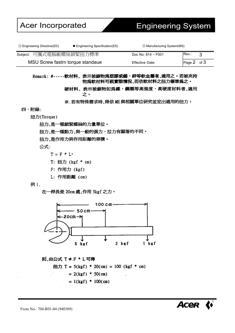 2019螺丝扭力标准.doc_第2页