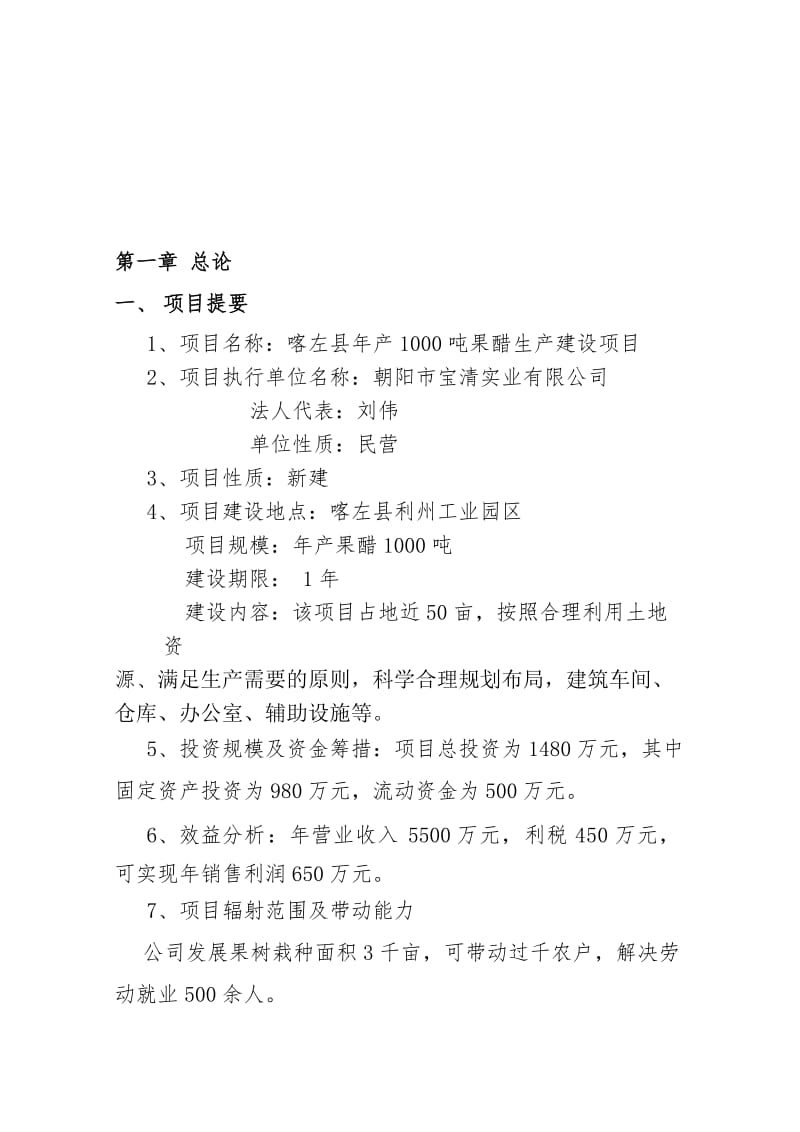 2019产1000吨果醋可研报告.doc_第2页