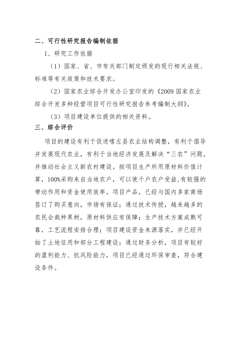 2019产1000吨果醋可研报告.doc_第3页