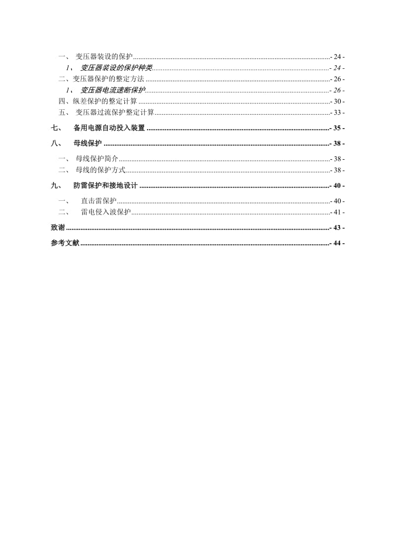 2019变电站电气二次部分设计设计说明.doc_第2页