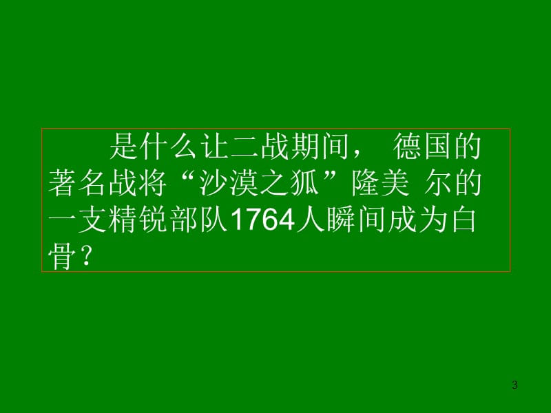 【培训课件】高绩效的营销团队建设-232PPT（管理和领导团队、团队文化、团队精神、目标和流程管理）.ppt_第3页