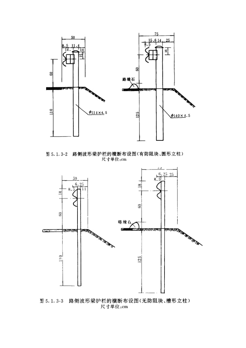 2019ze第五章 波形梁护栏.doc_第3页