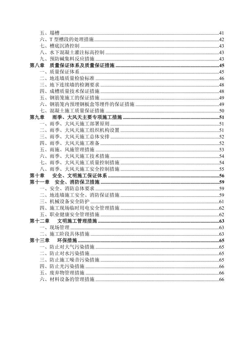 2019地下连续墙施工方案.doc_第2页