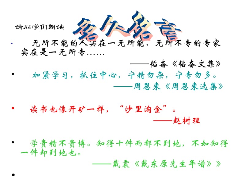 2019(人教版语文九年级上册第四单元综合性学习)[1].ppt_第2页