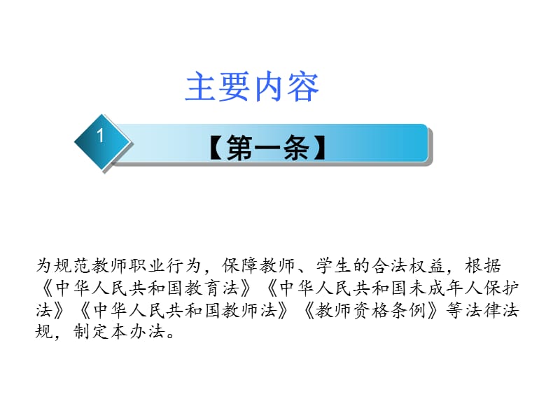 中小学教师违反职业道德行为处理办法.ppt_第2页