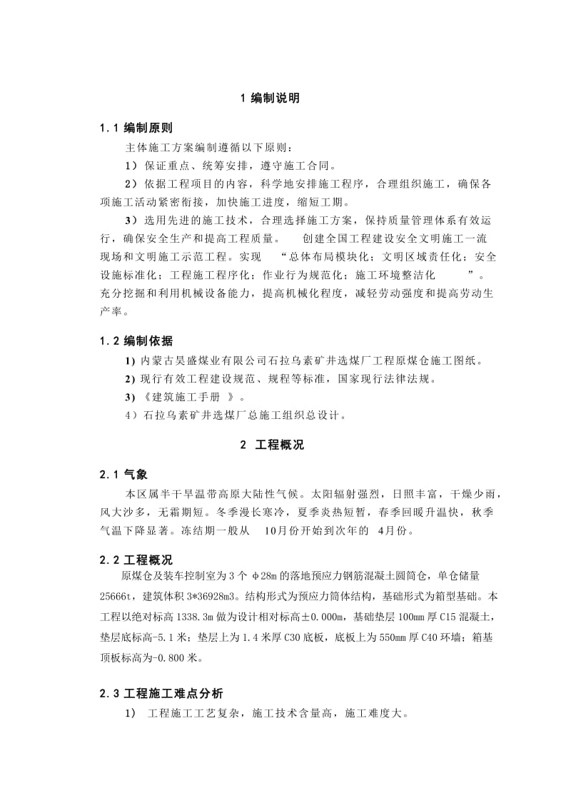 2019yq原煤仓漏斗下筒壁及柱施工方案.doc_第3页