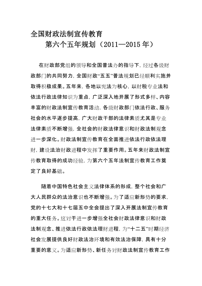 2019财政部六五普法规划.doc_第1页