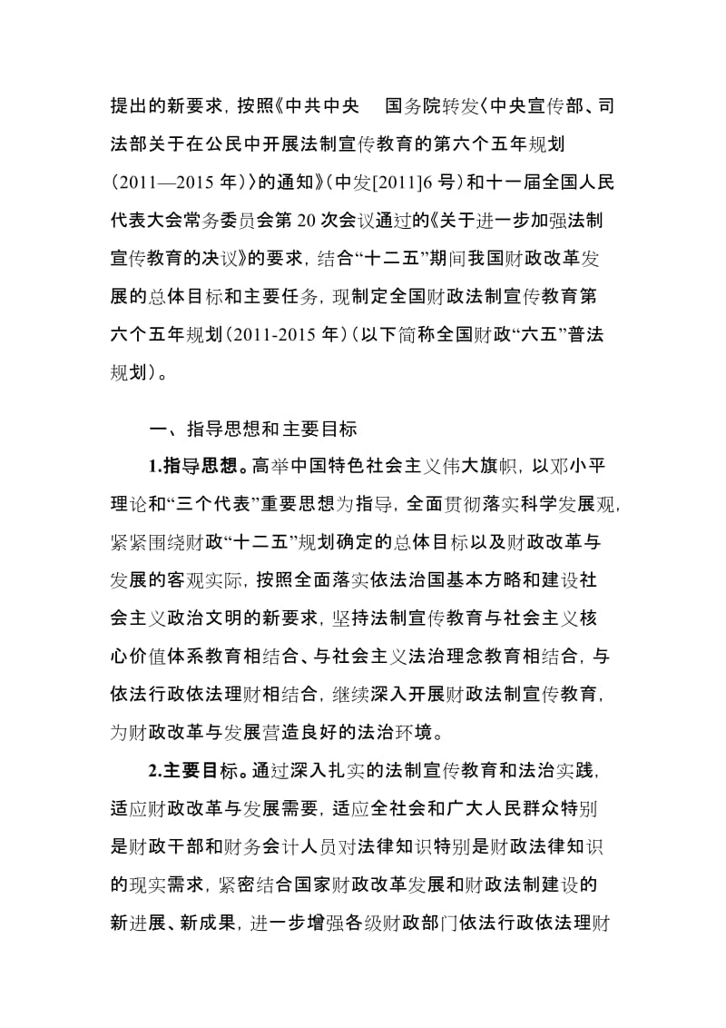 2019财政部六五普法规划.doc_第2页