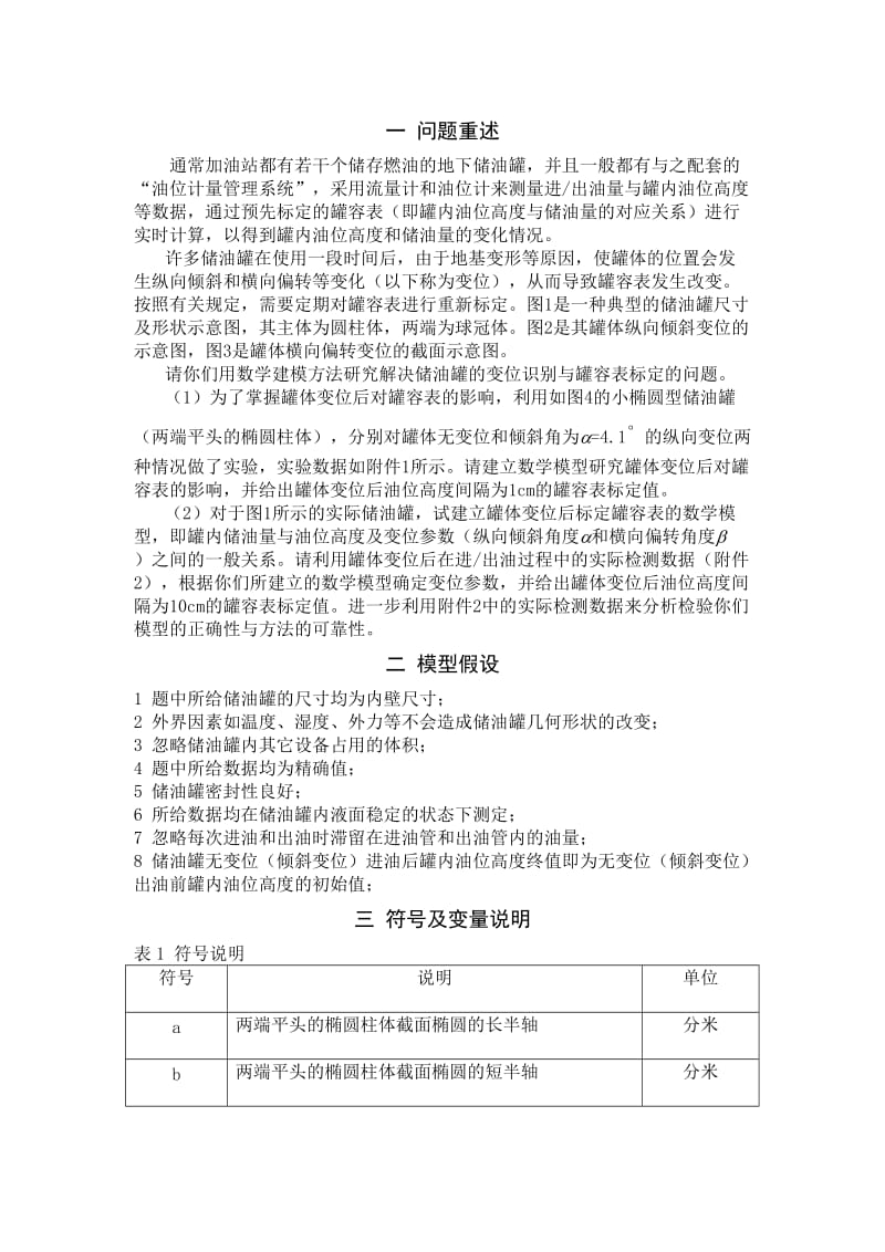 2019储油罐的变位识别与罐容表标定数模优秀800683.doc_第3页