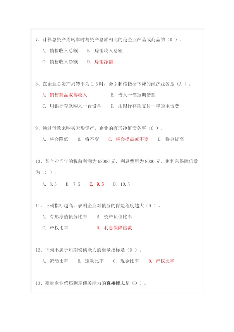 2019财务分析复习题一答案.doc_第2页