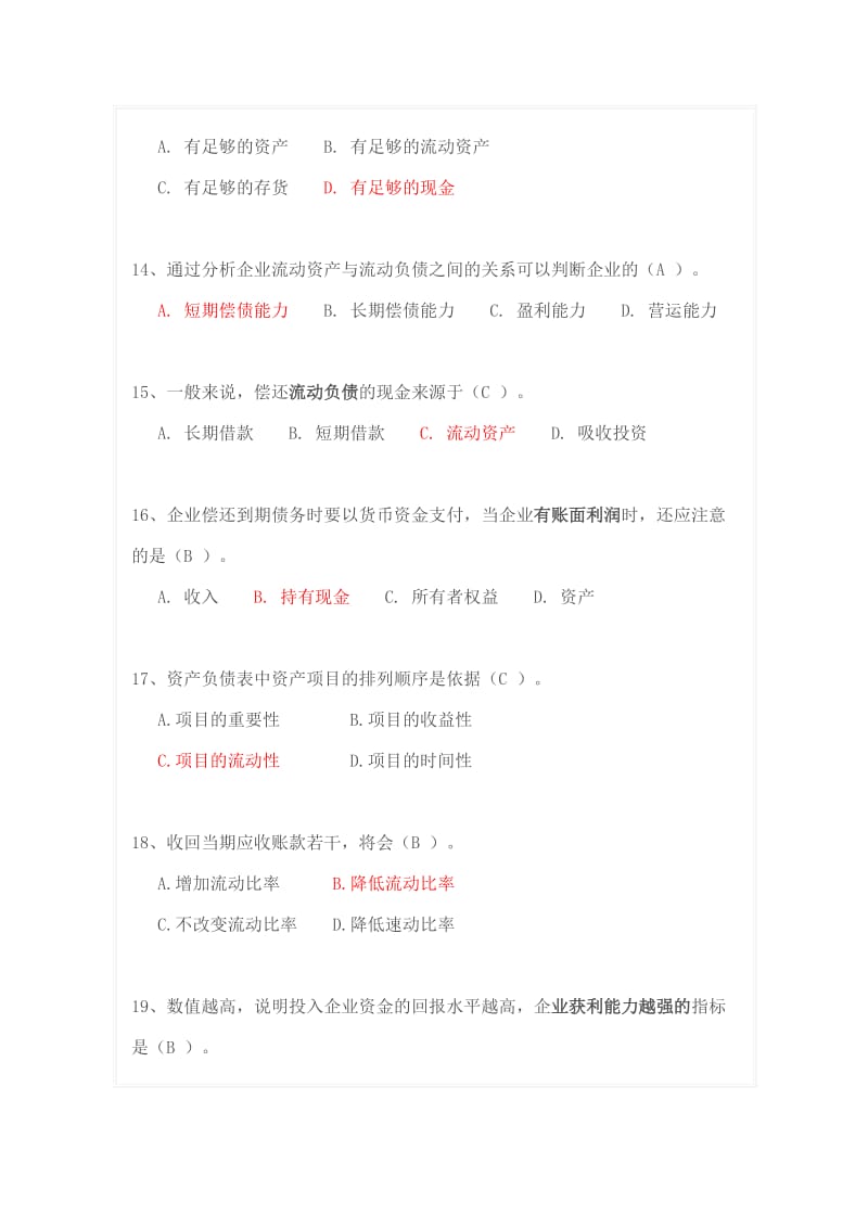 2019财务分析复习题一答案.doc_第3页