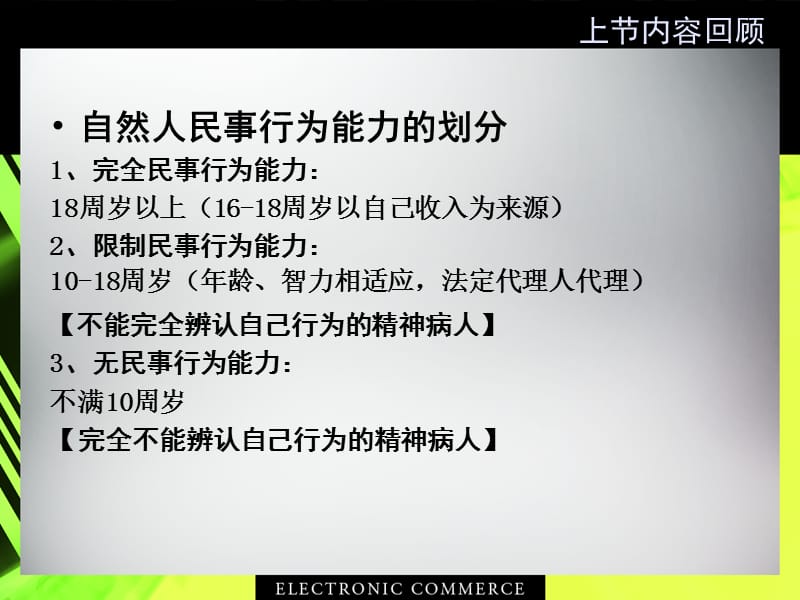 选修-经典司法案例评析-经济法-花费者权益爱惜法[最新].ppt_第2页