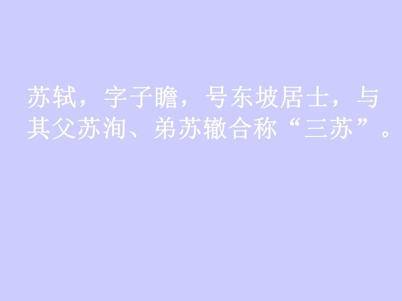 2019小学五年级下学期语文《六月二十七日望湖楼醉书》PPT课件.ppt_第3页