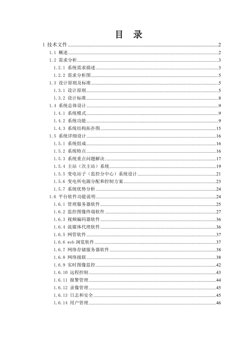 2019变电站智能辅助分析系统技术方案.doc_第2页