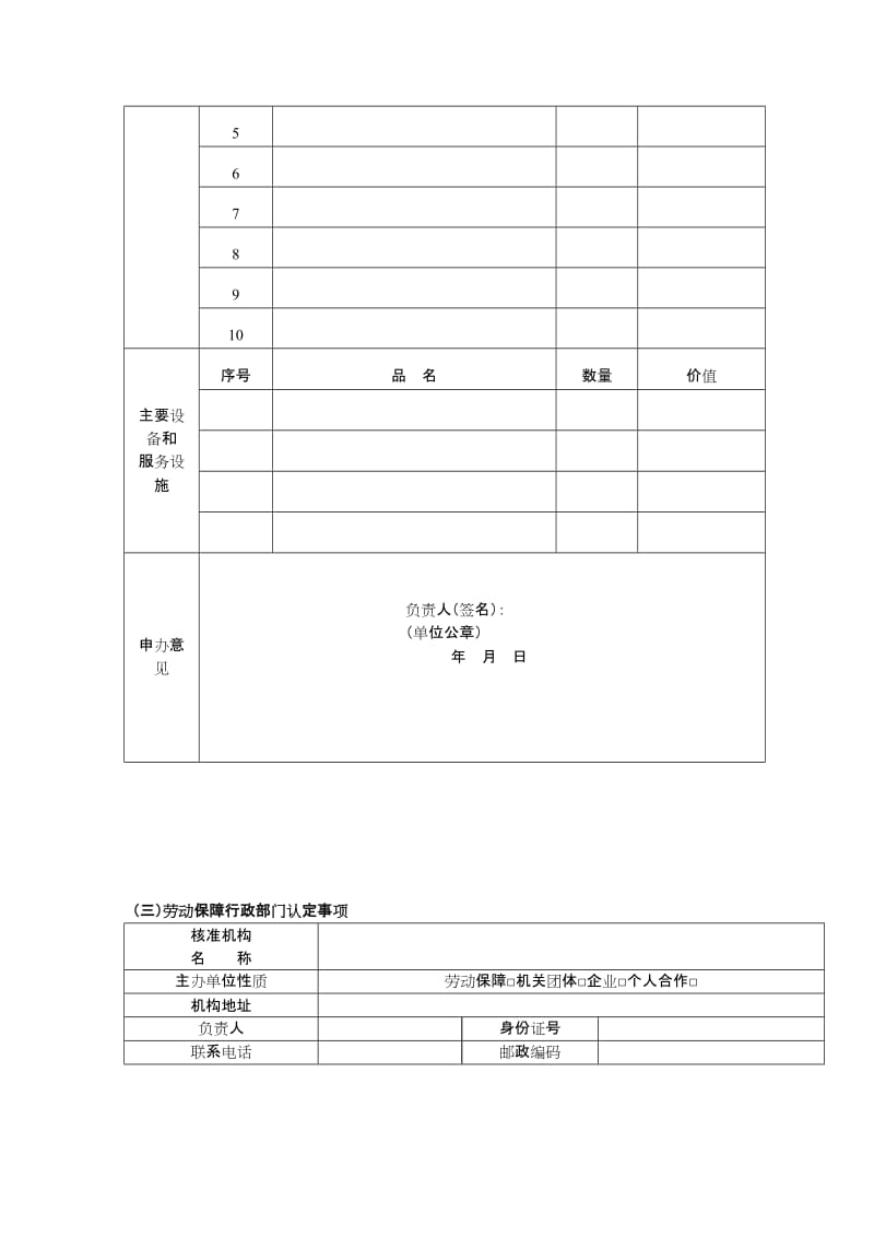 2019职业介绍机构表.doc_第3页