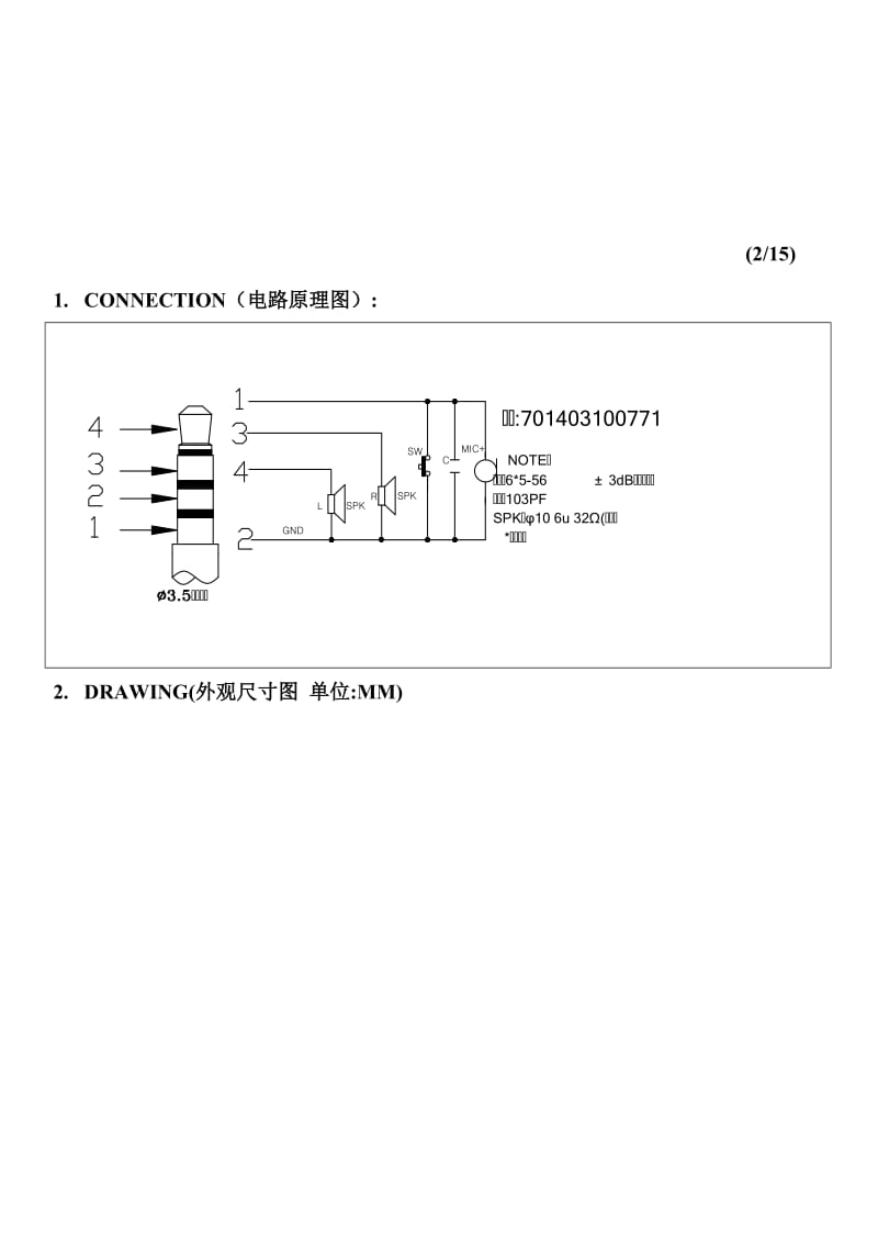 2019耳机 承认书版本.doc_第2页